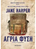 Άγρια φύση (ebook/ePub)