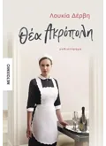Εκδόσεις ΜΕΤΑΙΧΜΙΟ Θέα Ακρόπολη (ebook/ePub)