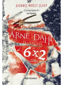 Έξι επί δύο (ebook/ePub)