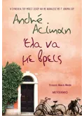 Έλα να με βρεις (ebook/ePub)