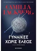 Εκδόσεις ΜΕΤΑΙΧΜΙΟ Γυναίκες χωρίς έλεος (ebook/ePub)