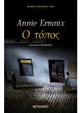 Εκδόσεις ΜΕΤΑΙΧΜΙΟ Ο τόπος (ebook/ePub)