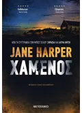 Χαμένος (ebook/ePub)