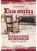 Στο σπίτι (ebook/ePub)