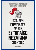 Εκδόσεις ΜΕΤΑΙΧΜΙΟ Όσα δεν γνωρίζατε για τον Ευρωπαϊκό Μεσαίωνα (500-1500) (ebook/ePub)