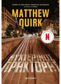 Νυχτερινός πράκτορας (ebook/ePub)