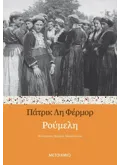 Ρούμελη (ebook/ePub)