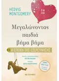 Εκδόσεις ΜΕΤΑΙΧΜΙΟ Η εποχή της εξερεύνησης (ebook/ePub)