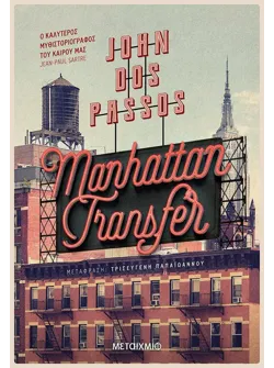 Manhattan Transfer (ebook/ePub)