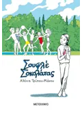 Σουφλέ σοκολάτας (ebook/ePub)