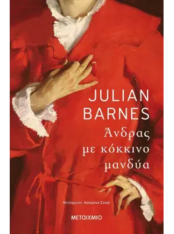 Άνδρας με κόκκινο μανδύα (ebook/ePub)
