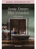 Εκδόσεις ΜΕΤΑΙΧΜΙΟ Μια γυναίκα (ebook/ePub)