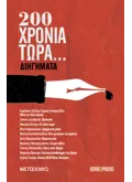 200 χρόνια τώρα… Διηγήματα (ebook/ePub)