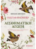 Αισθηματική αγωγή (ebook/ePub)