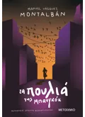 Τα πουλιά της Μπανγκόκ (ebook/ePub)