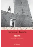 Μάνη (ebook/ePub)