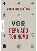 Εκδόσεις ΜΕΤΑΙΧΜΙΟ VOR Πέρα από τον νόμο (ebook/ePub)