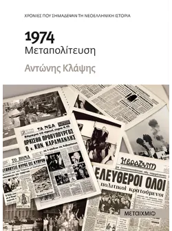 1974 (ebook/ePub)
