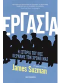 Εργασία - Η ιστορία του πώς περνάμε τον χρόνο μας (ebook/ePub)