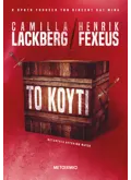 Το κουτί (ebook/ePub)