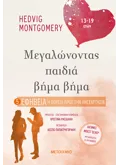 Εκδόσεις ΜΕΤΑΙΧΜΙΟ Εφηβεία: Η πορεία προς την ανεξαρτησία (ebook/pdf)