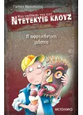 Εκδόσεις ΜΕΤΑΙΧΜΙΟ Μια υπόθεση για τον ντετέκτιβ Κλουζ 9: Η αφρικάνικη μάσκα (ebook/pdf)