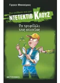 Σετ φούτερ φόρμα για αγόρι | ΜΑΡΕΝ