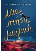 Μια πτήση μαγική (ebook/ePub)