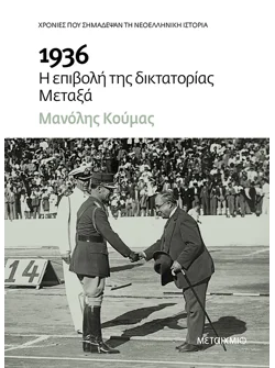 1936 (ebook/ePub)