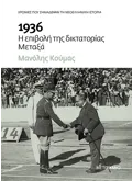 1936 (ebook/ePub)