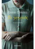 Το γεγονός (ebook/ePub)