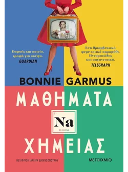 Μαθήματα χημείας (ebook/ePub)