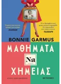 Εκδόσεις ΜΕΤΑΙΧΜΙΟ Μαθήματα χημείας (ebook/ePub)