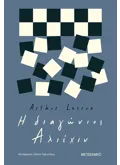 Εκδόσεις ΜΕΤΑΙΧΜΙΟ Η διαγώνιος Αλιέχιν (ebook/ePub)