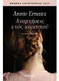 Αναμνήσεις ενός κοριτσιού (ebook/ePub)