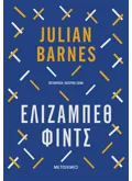 Ελίζαμπεθ Φιντς (ebook/ePub)