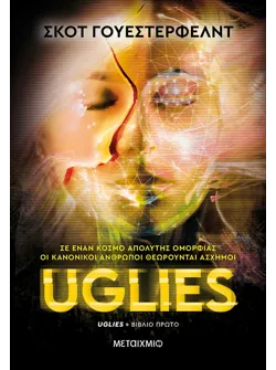 Uglies (ebook/ePub)