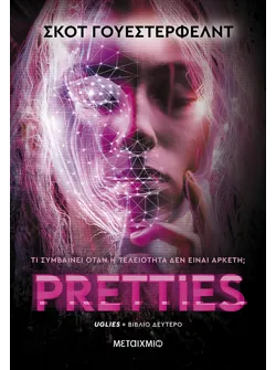 Pretties (ebook/ePub)