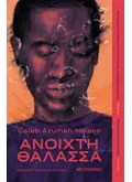 Ανοιχτή θάλασσα (ebook/ePub)