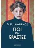 Εκδόσεις ΜΕΤΑΙΧΜΙΟ Γιοι και εραστές (ebook/ePub)