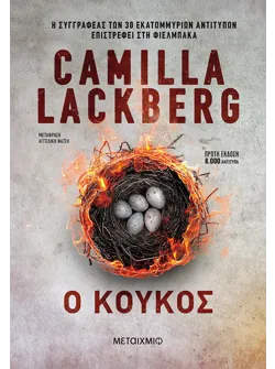 Ο κούκος (ebook/ePub)