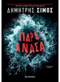 Πάρε ανάσα (ebook/ePub)