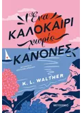Εκδόσεις ΜΕΤΑΙΧΜΙΟ Ένα καλοκαίρι χωρίς κανόνες (ebook/ePub)