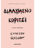 Διαλυμένο κορίτσι (ebook/ePub)