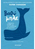 Βαθύ μπλε (ebook/ePub)