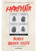 Εκδόσεις ΜΕΤΑΙΧΜΙΟ Καθάρματα (ebook/ePub)
