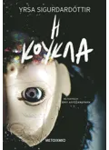 Η κούκλα (ebook/ePub)