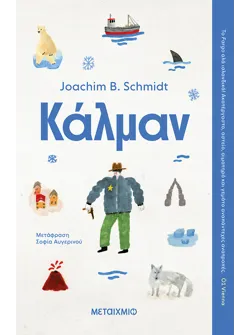 Κάλμαν (ebook/ePub)