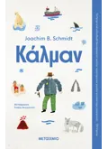 Κάλμαν (ebook/ePub)