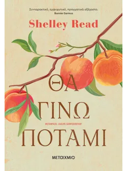 Θα γίνω ποτάμι (ebook/ePub)